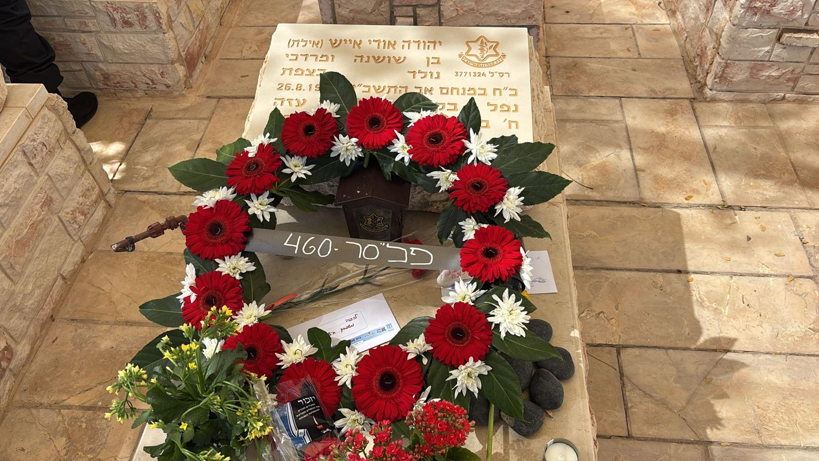 זר לזכר רס״ל יהודה אייש אילת