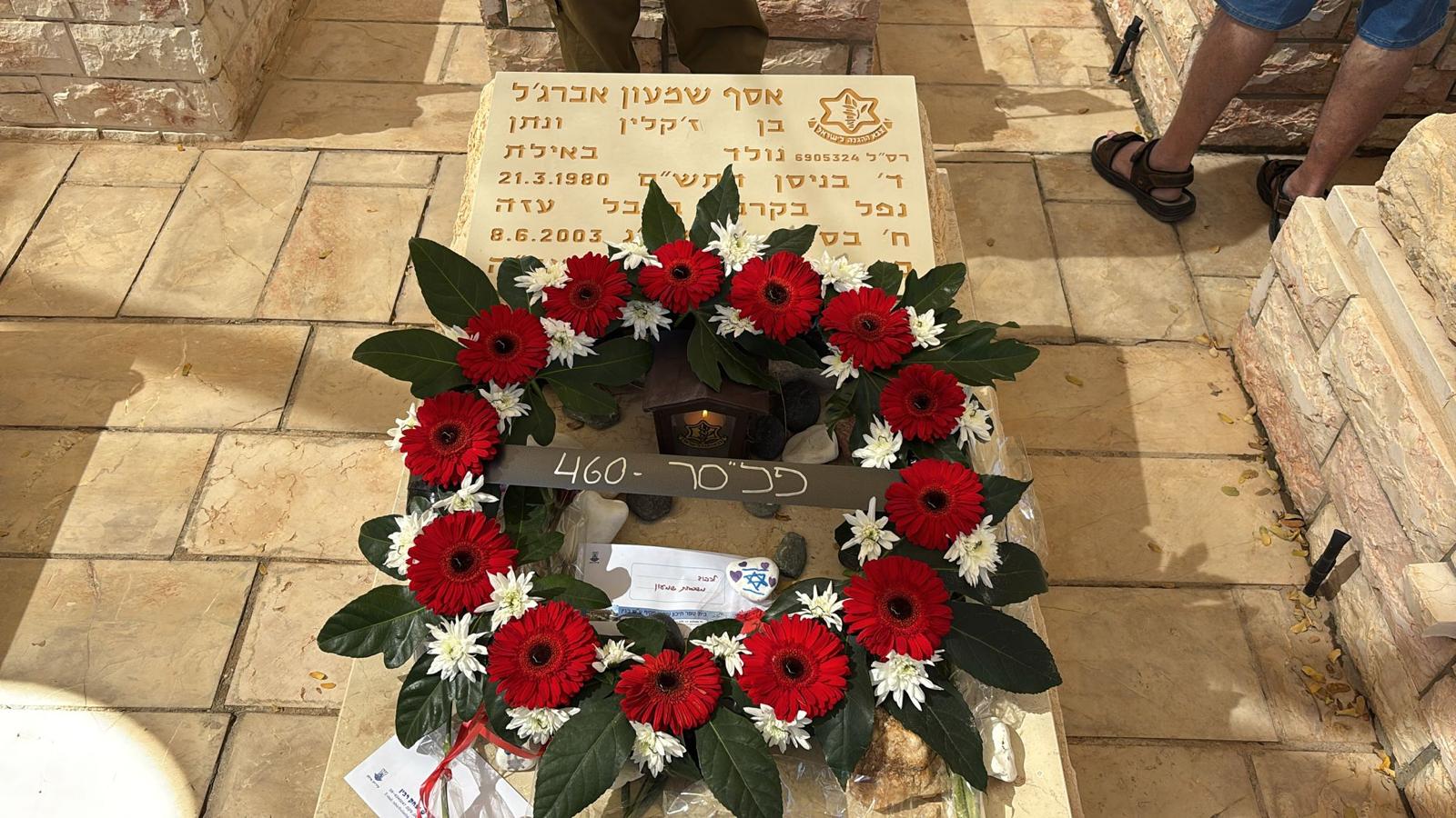 זר לזכר רס״ל אסף אברג'ל